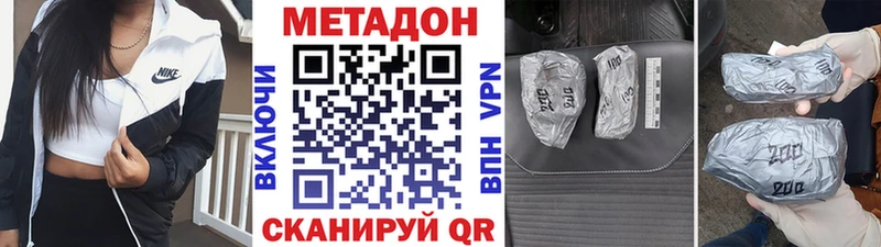 МЕТАДОН белоснежный  купить наркотик  Благовещенск 